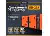 Дизельный генератор ETVEL ED-27R (20 кВт) в кожухе 